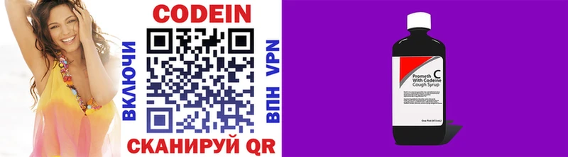 Codein напиток Lean (лин) Курган