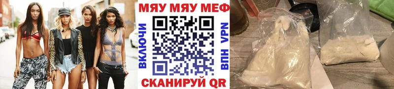 МЯУ-МЯУ мука  OMG сайт  Курган 